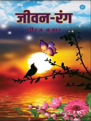cover image of Jeevan rang